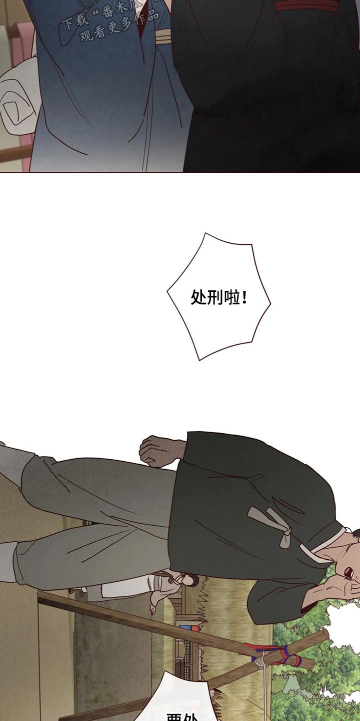 山鬼效灵漫画,第141章：处刑2图
