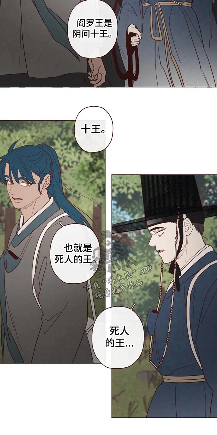 山鬼效灵漫画,第140章：人王2图