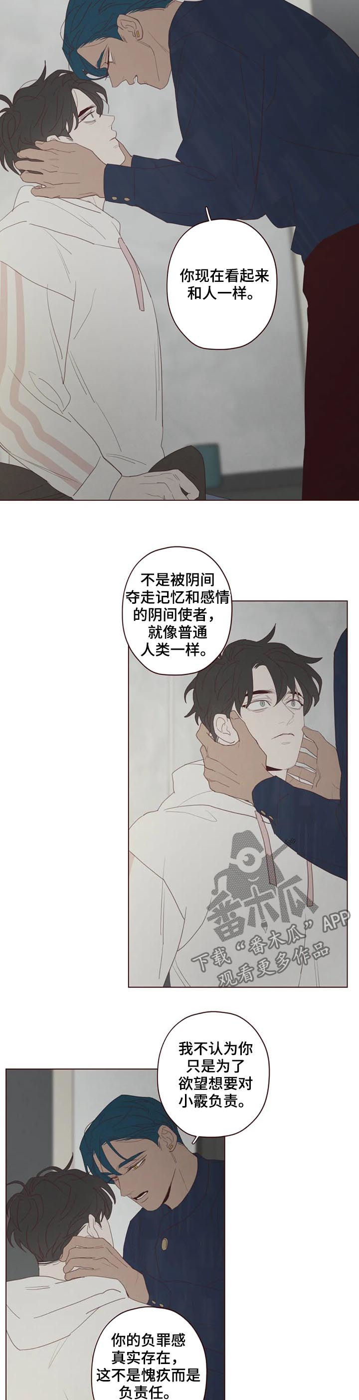 山鬼效灵谁是攻漫画,第117章：存在感1图