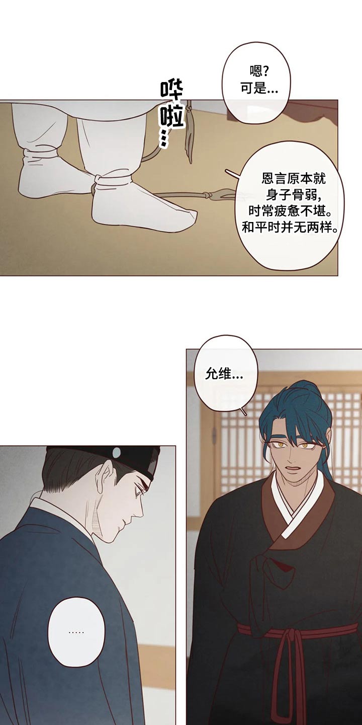 山鬼效灵漫画,第143章：保护1图