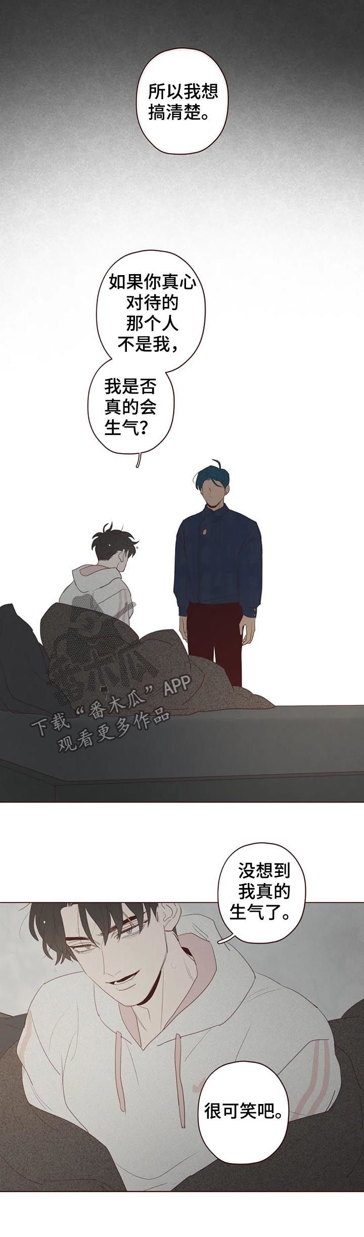 山鬼效灵谁是攻漫画,第116章：真的生气了1图