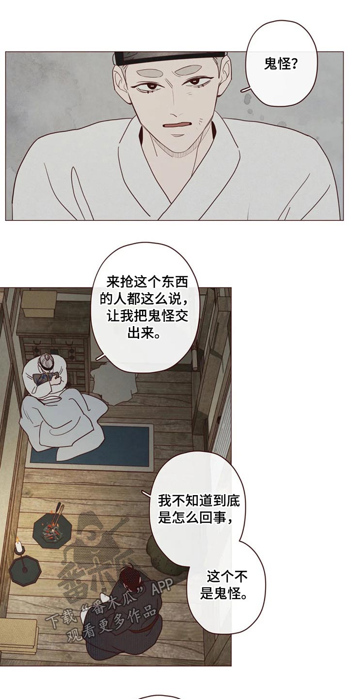 山鬼效灵漫画,第134章：传闻2图