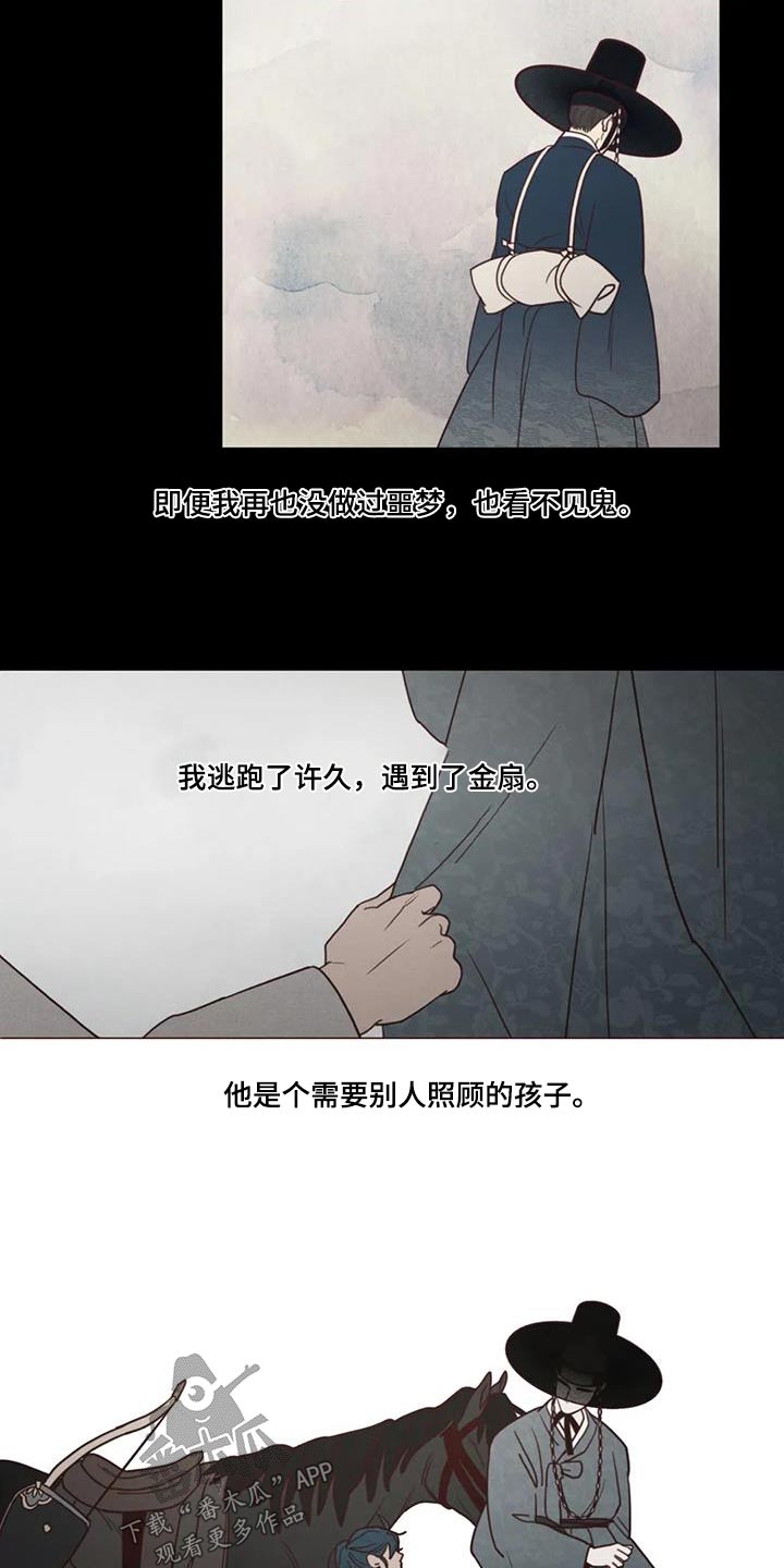 山鬼效灵漫画,第166章：解脱1图