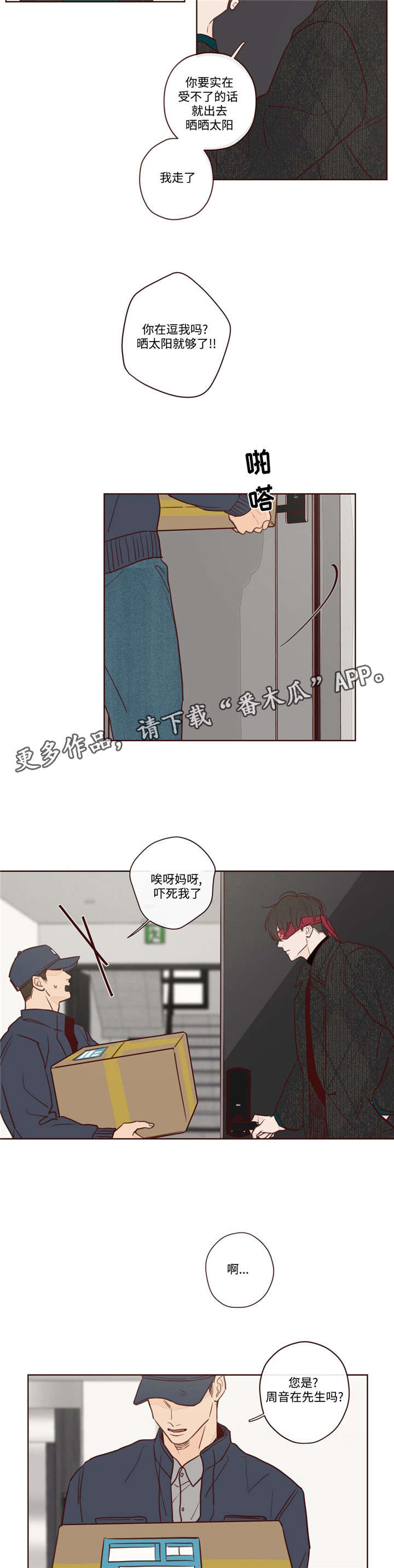 山鬼效灵漫画,第6章：主动权1图