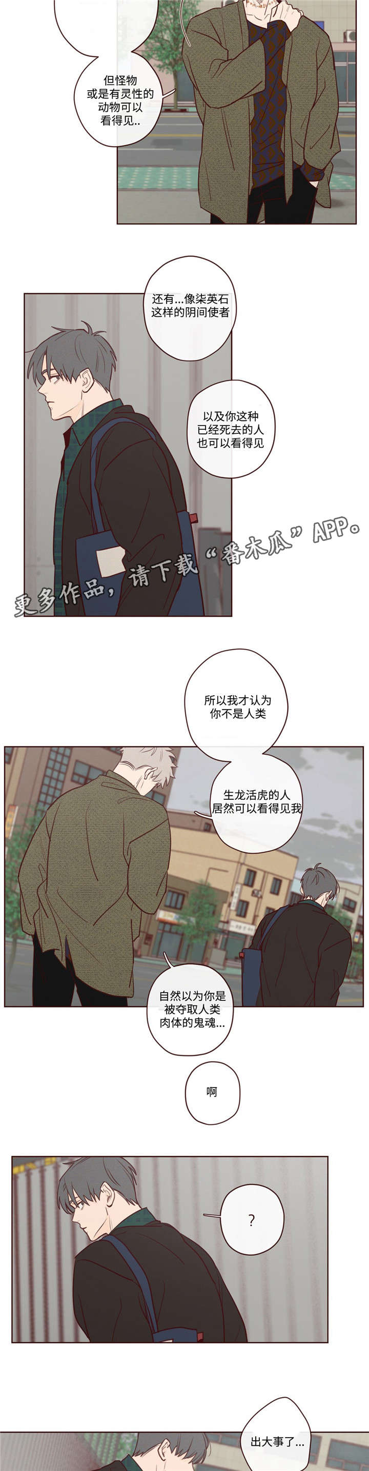 山鬼效灵漫画,第7章：报答2图