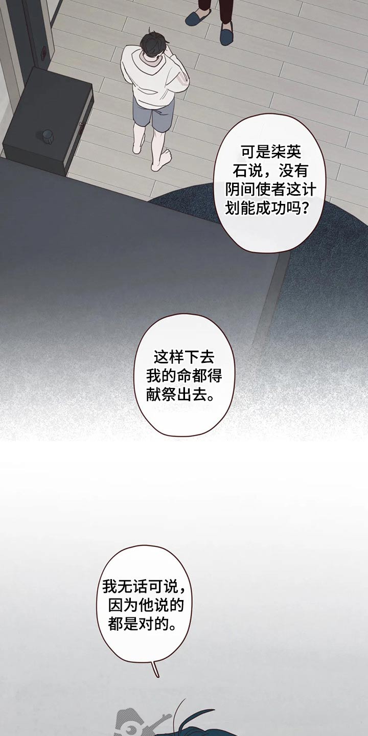 山鬼效灵百度网盘资源漫画,第132章：预言2图