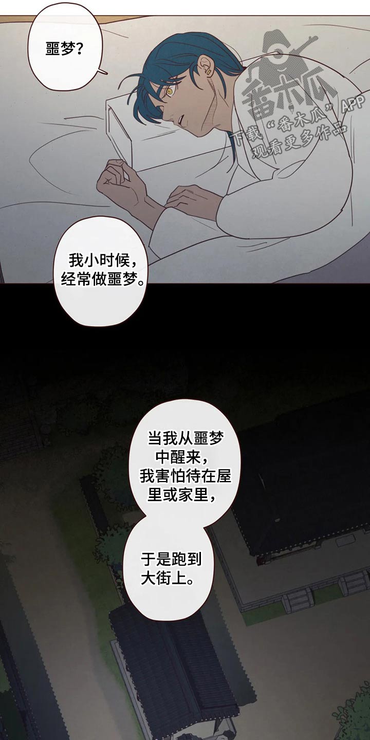 山鬼效灵漫画,第138章：噩梦1图