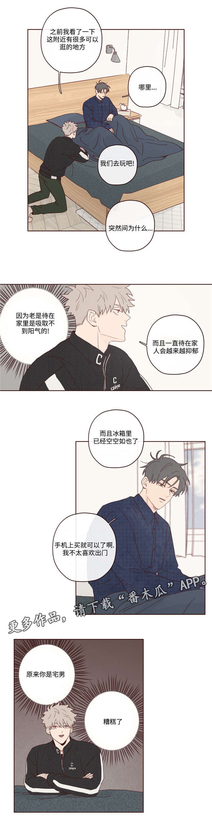 山鬼效灵漫画,第13章：出门2图