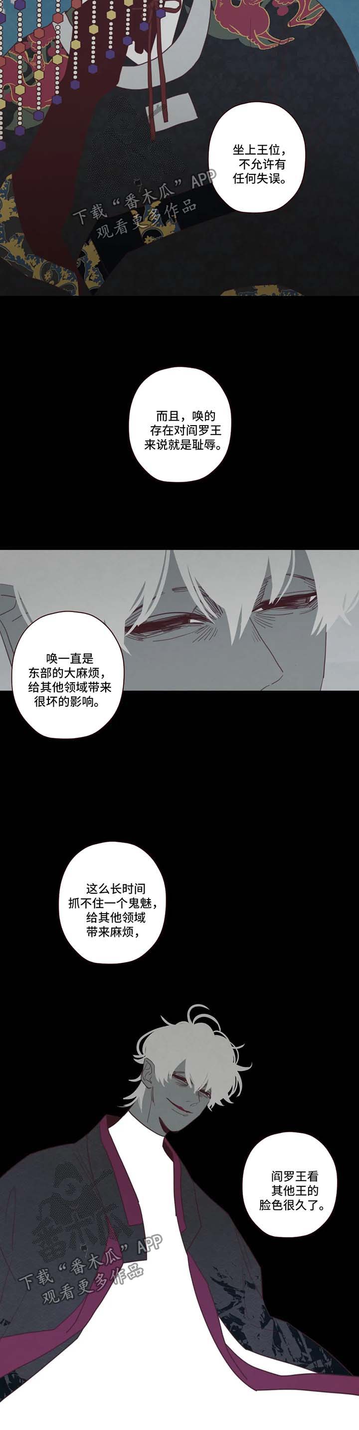 山鬼效灵漫画,第91章：记忆结晶2图