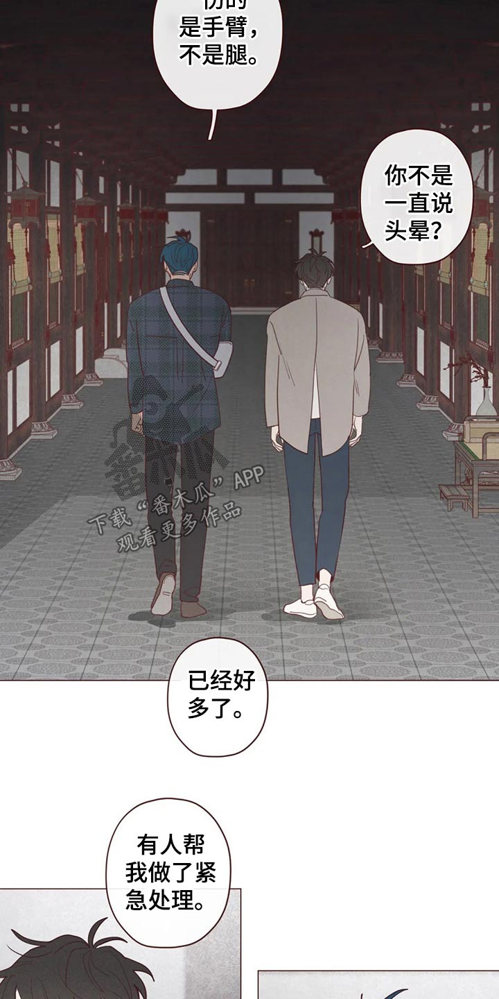 山鬼效灵漫画,第131章：装睡1图