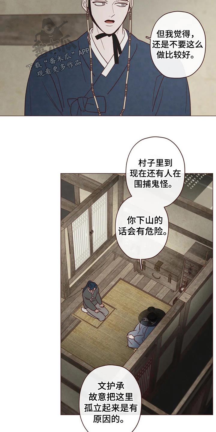 山鬼效灵百度网盘资源漫画,第137章：请求2图