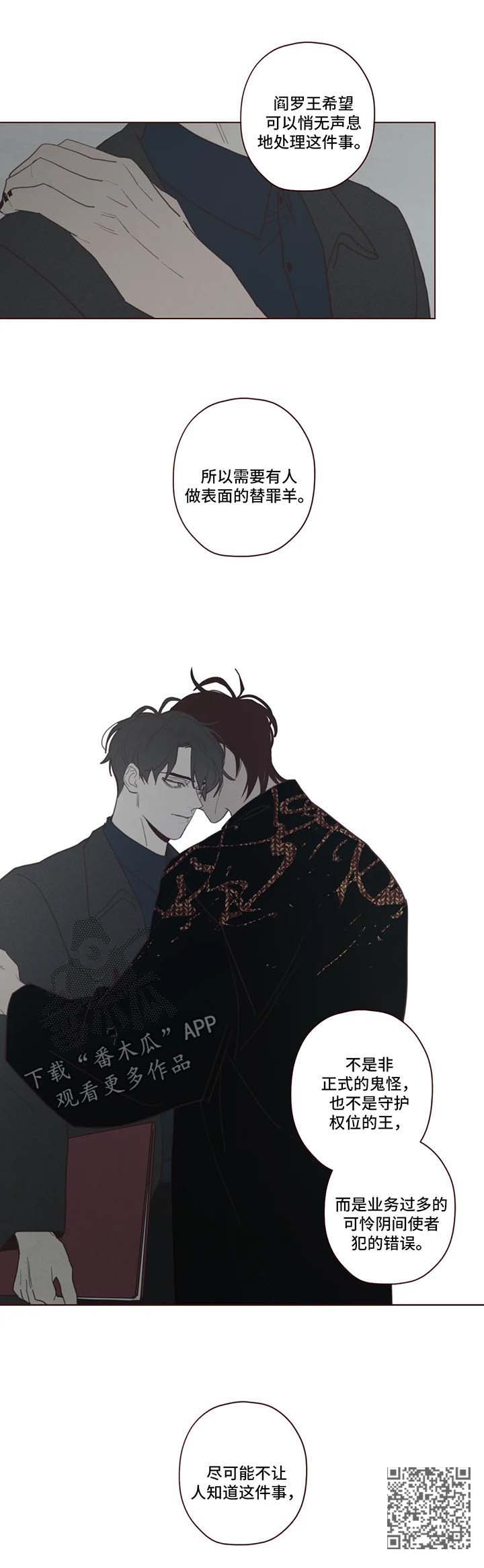 山鬼效灵漫画,第91章：记忆结晶1图