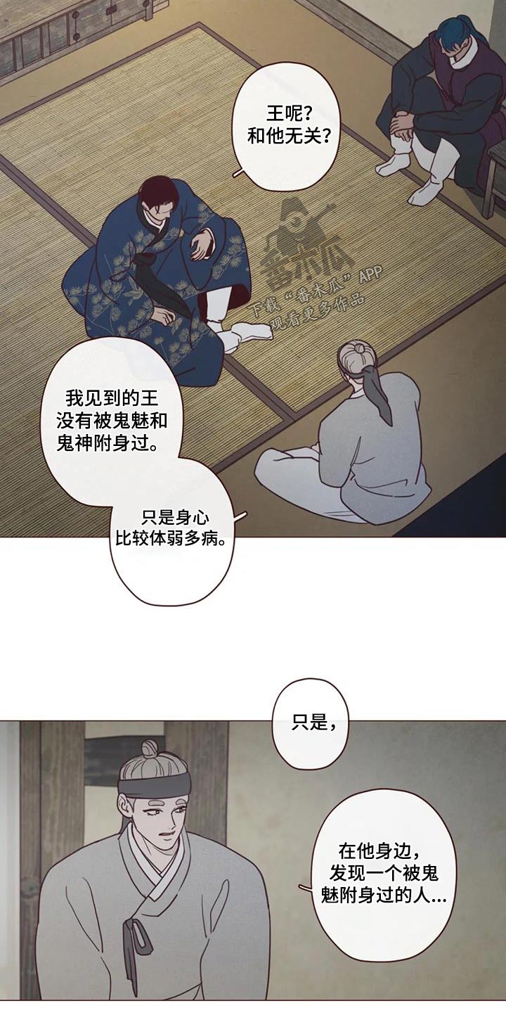 山鬼效灵超话漫画,第161章：是谁1图