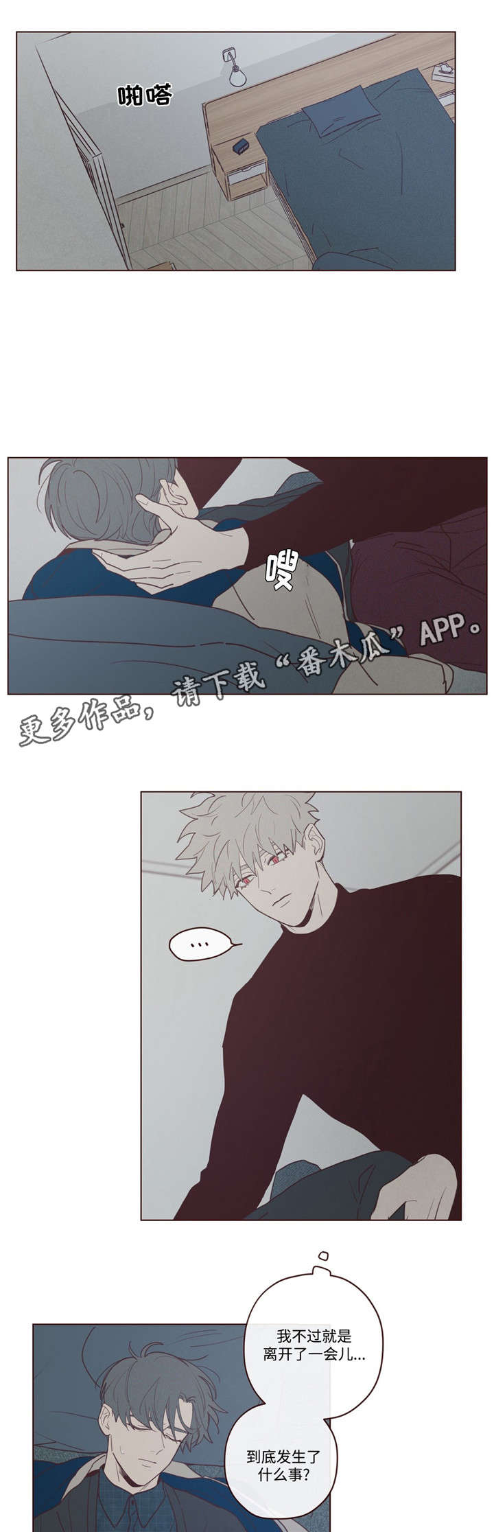 山鬼效灵漫画,第30章：醉1图