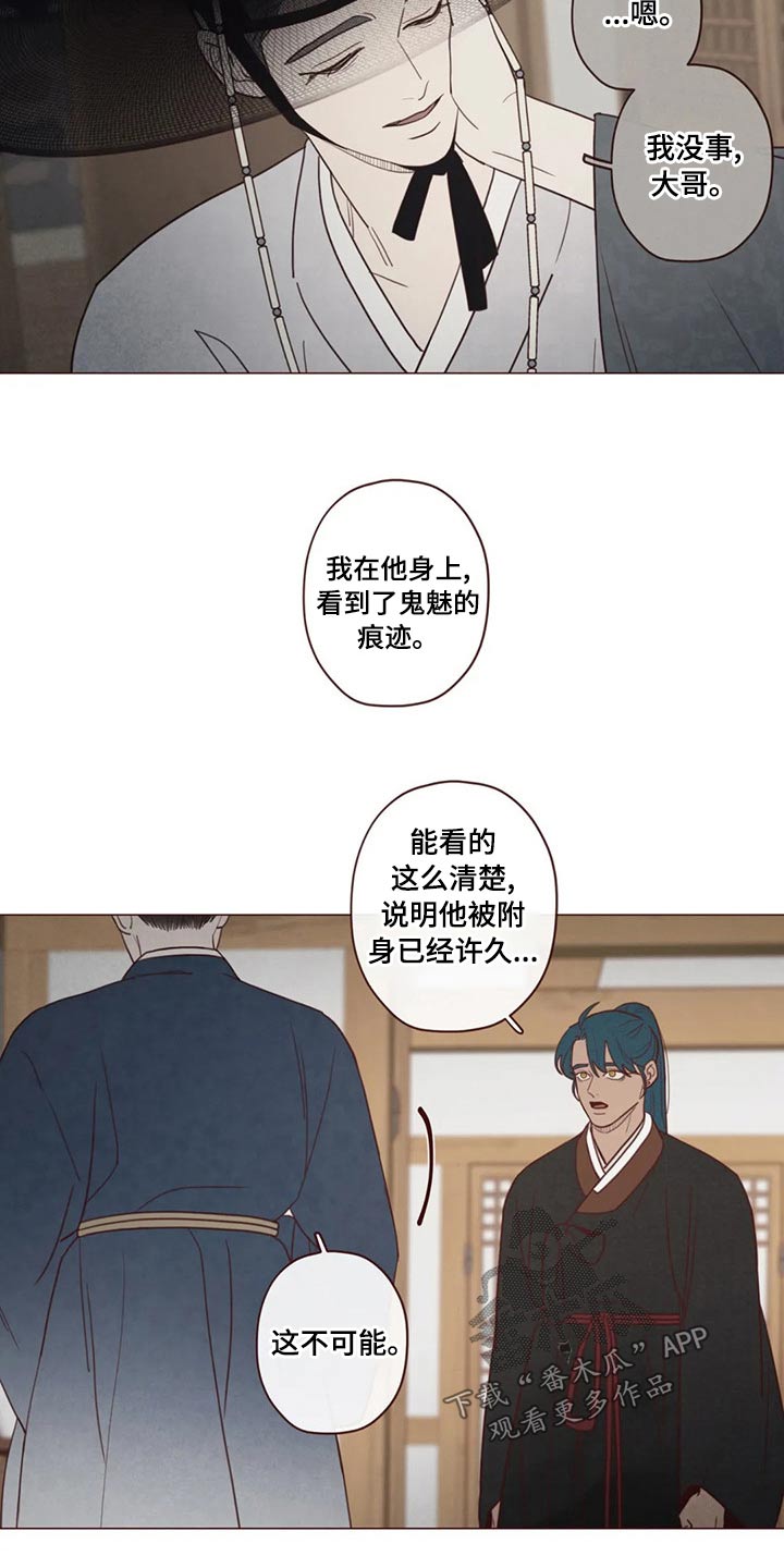 山鬼效灵漫画,第143章：保护2图