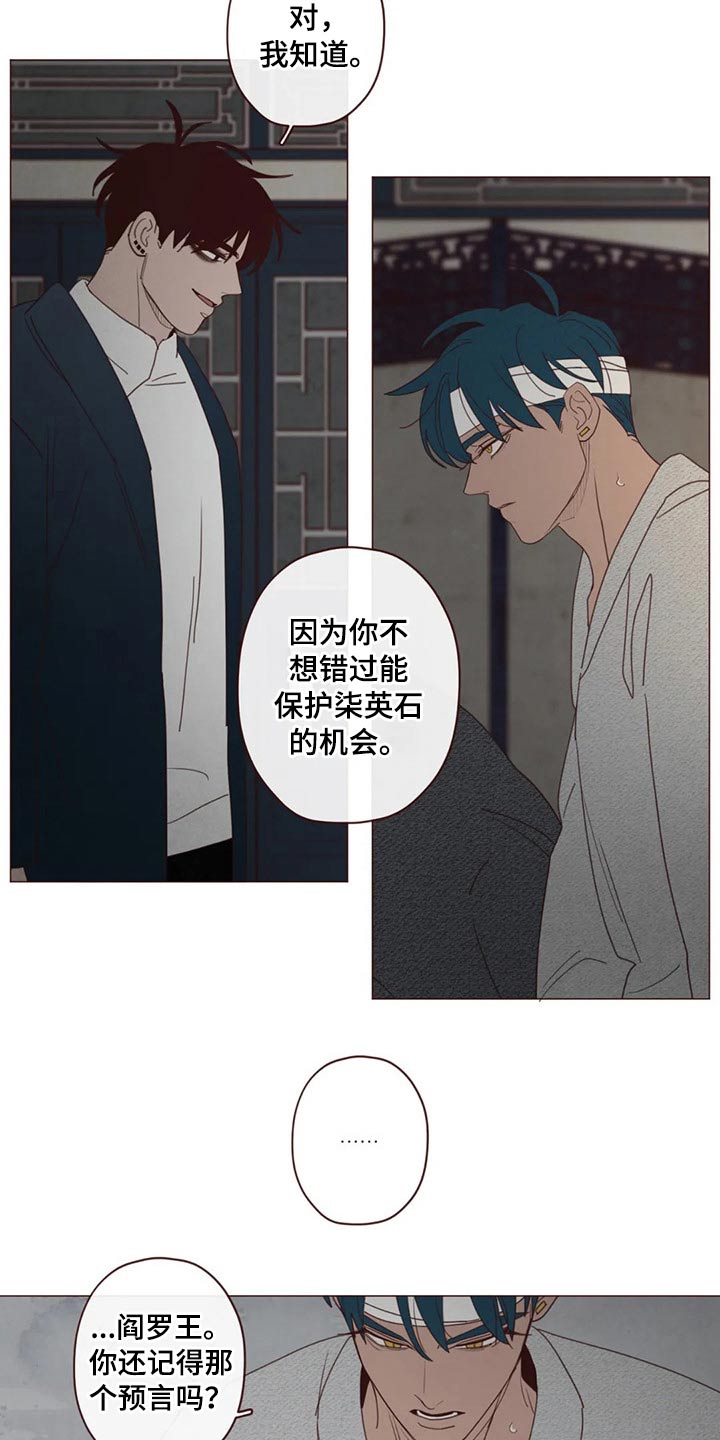 山鬼效灵漫画,第132章：预言2图