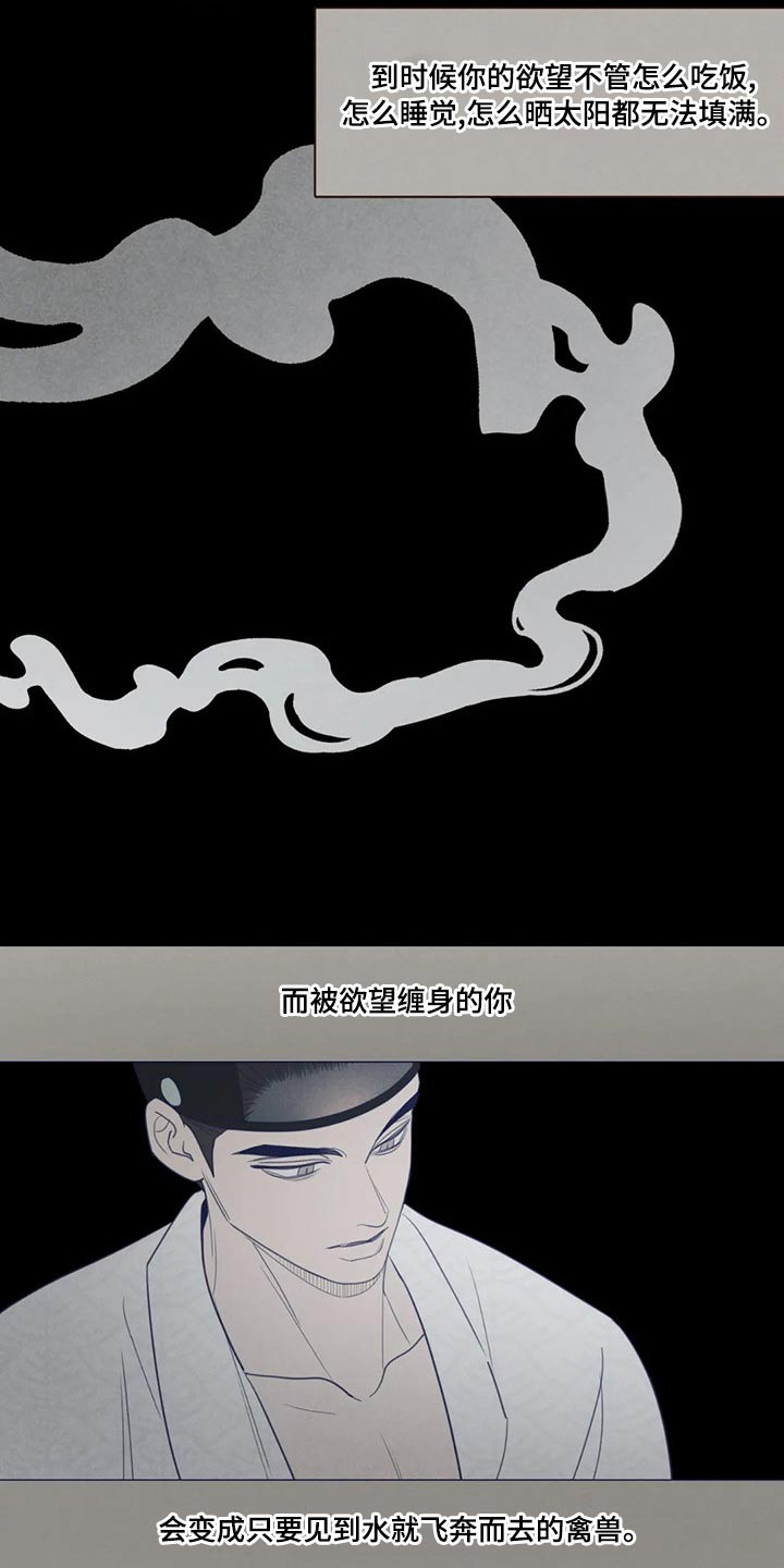 山鬼效灵漫画,第144章：胡思乱想1图