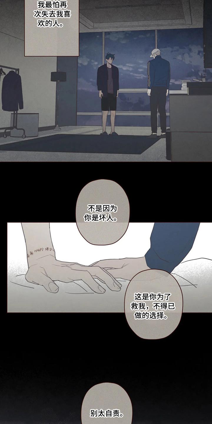 山鬼效灵超话漫画,第127章：自责1图
