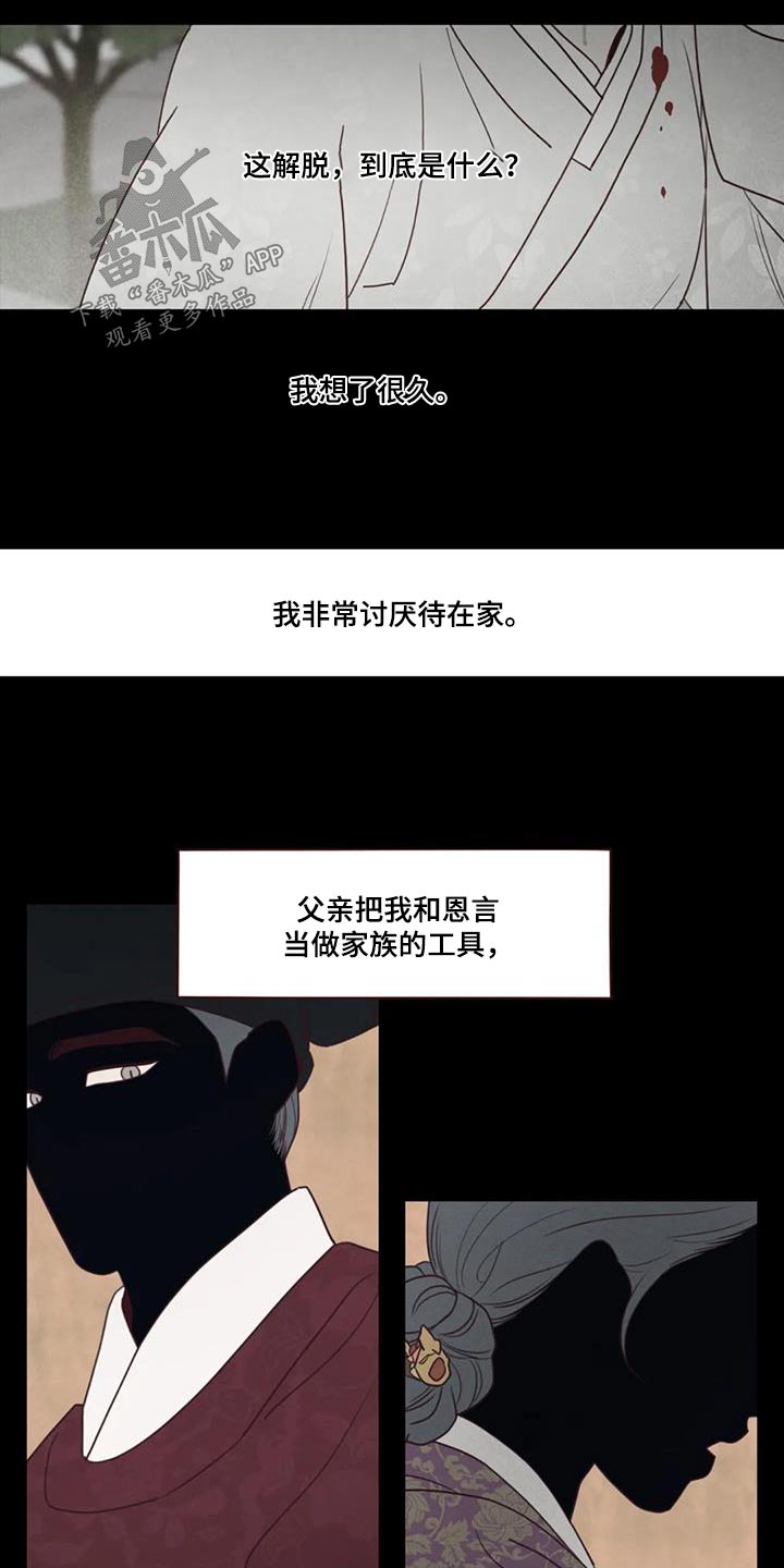 山鬼效灵漫画,第166章：解脱1图