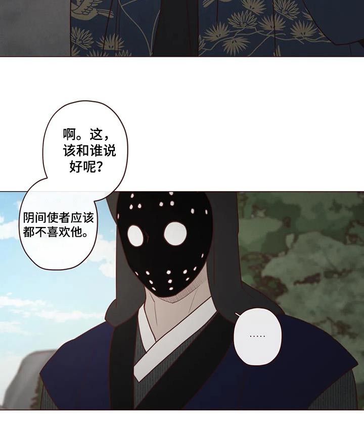 山鬼效灵漫画,第160章：唤醒2图