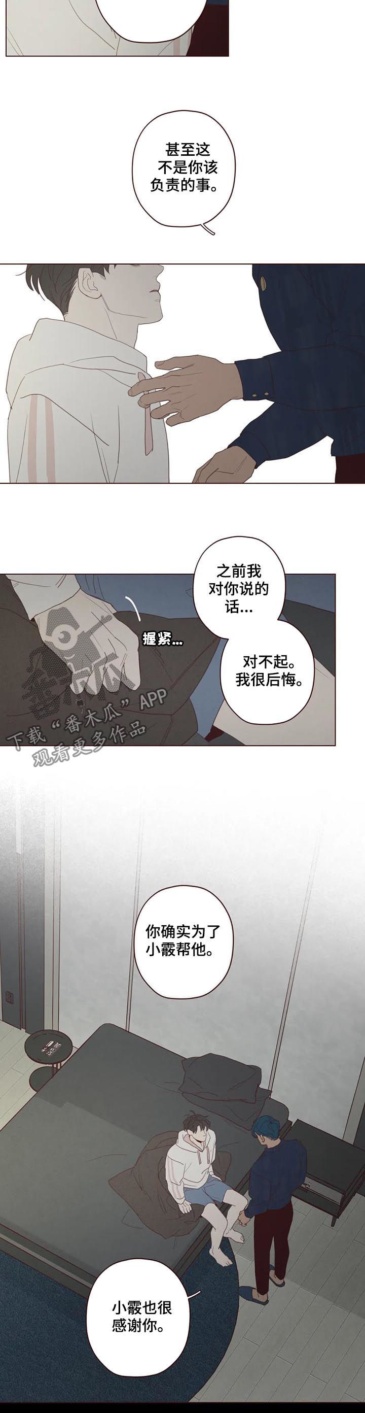 山鬼效灵谁是攻漫画,第117章：存在感2图