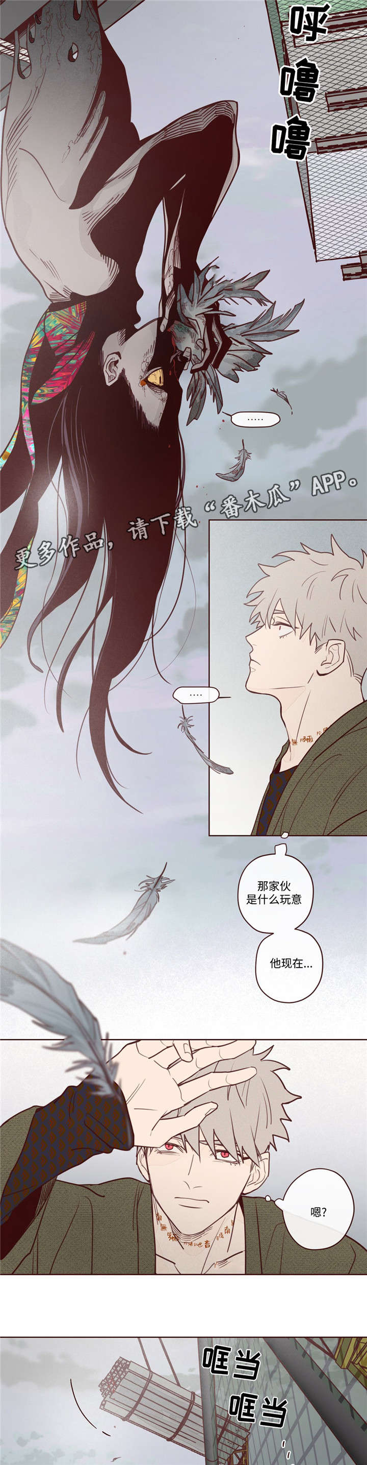 山鬼效灵漫画,第7章：报答2图