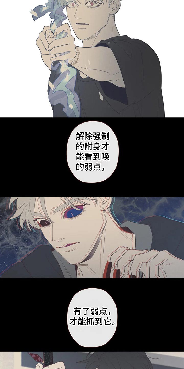 山鬼效灵谁是攻漫画,第130章：为什么这么做2图
