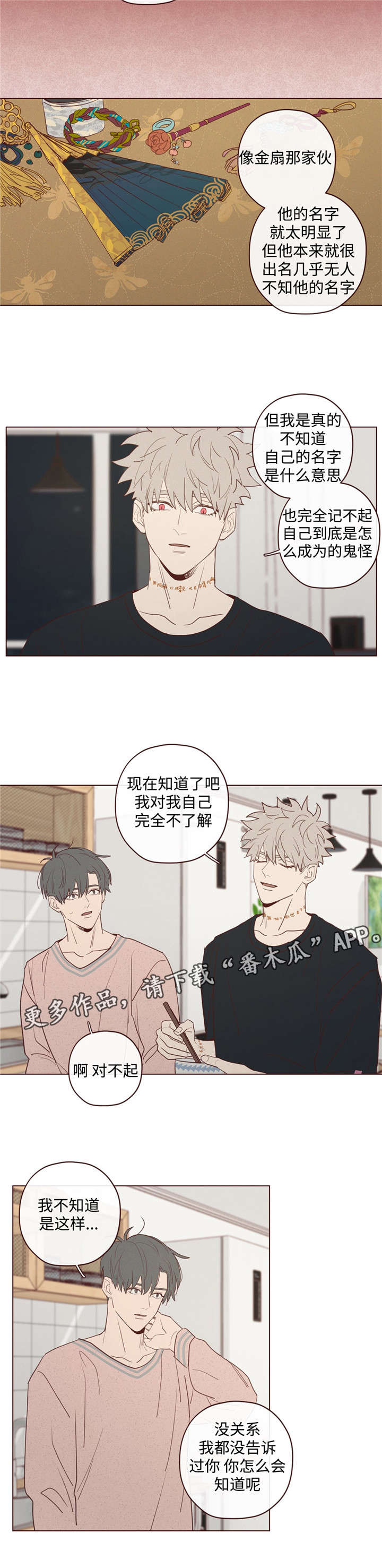 山鬼效灵漫画,第25章：名字2图
