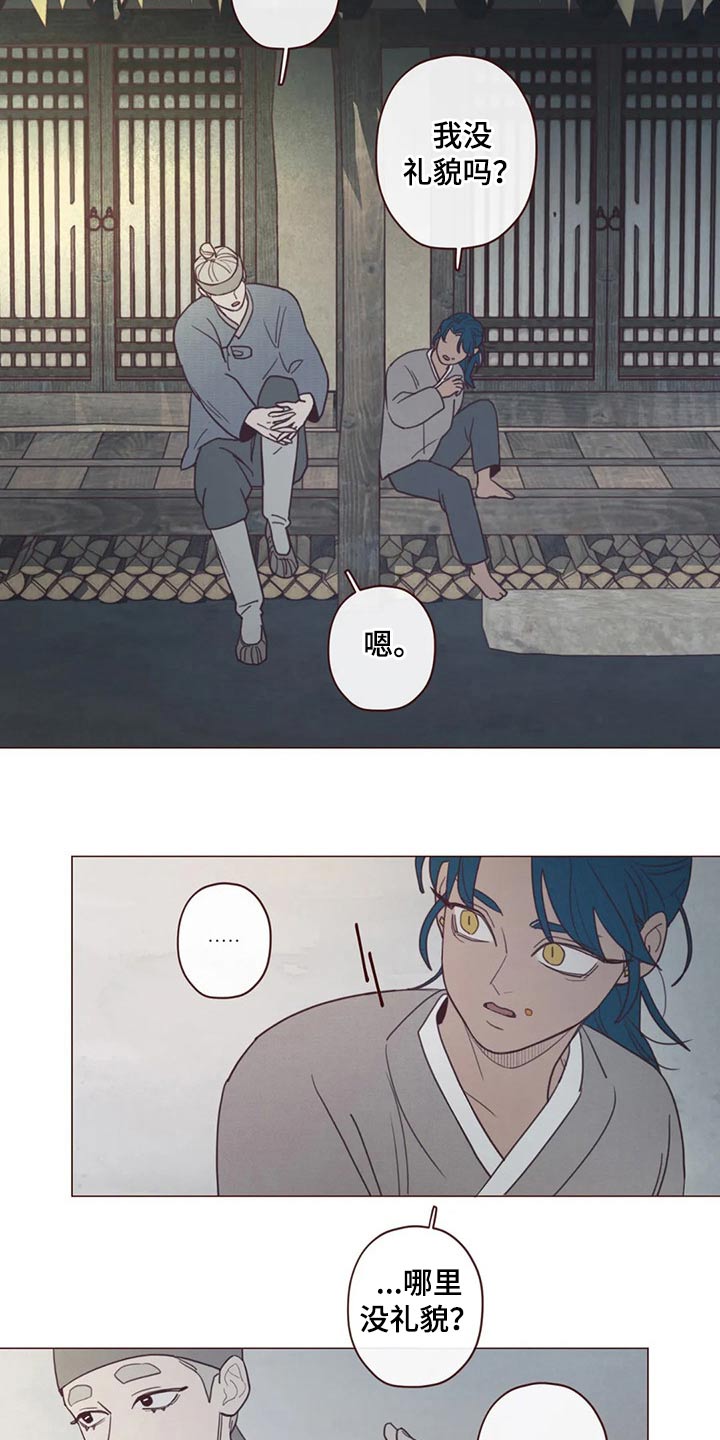 山鬼效灵漫画,第136章：碰巧2图