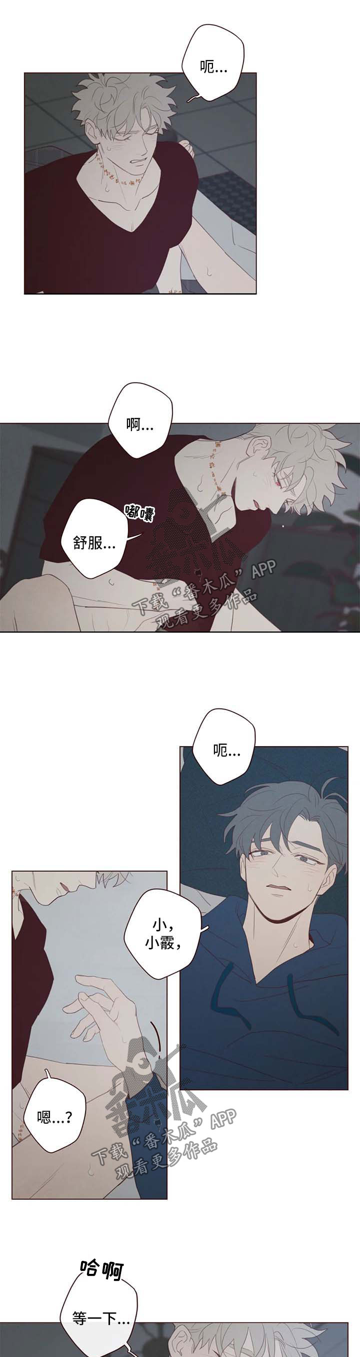 山鬼效灵漫画,第103章：特别喜欢2图