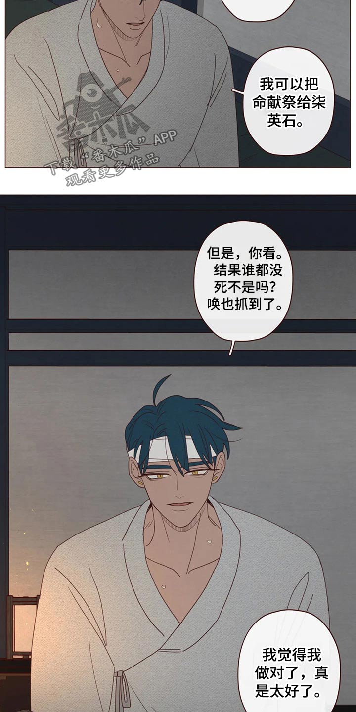 山鬼效灵谁是攻漫画,第132章：预言1图