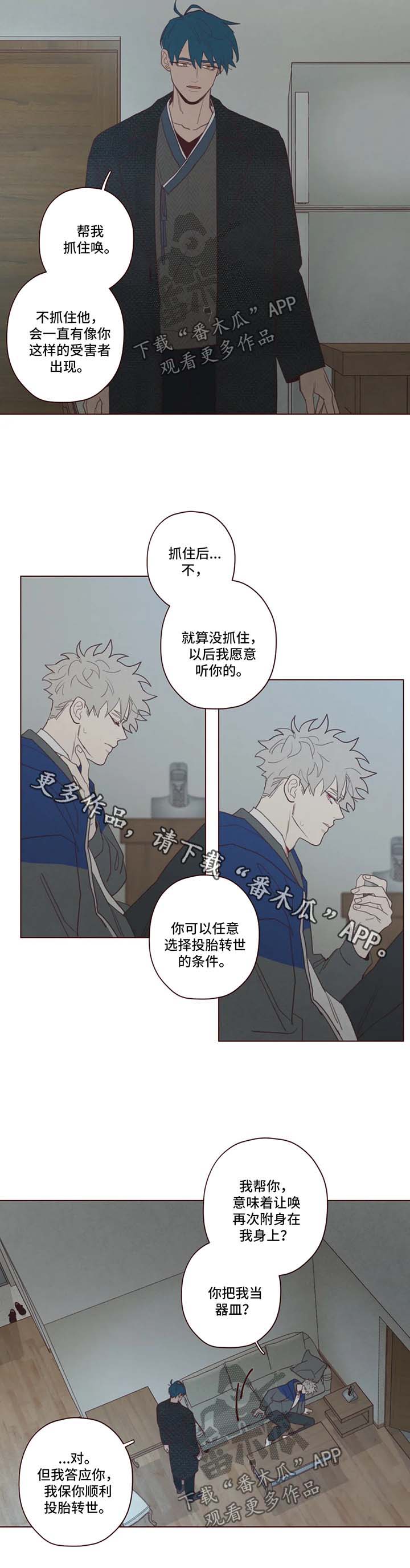山鬼效灵漫画,第89章：替罪羊2图
