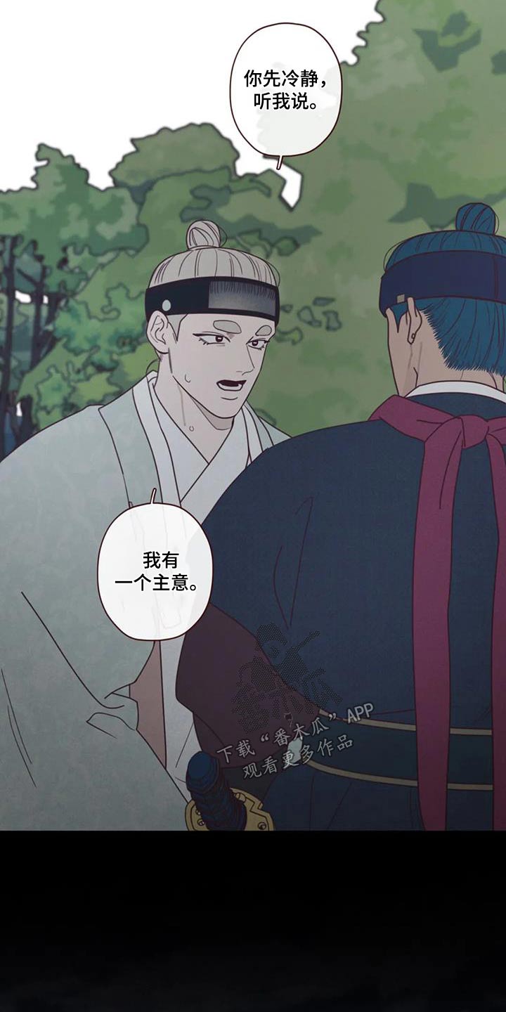 山鬼效灵漫画,第171章：一起走2图