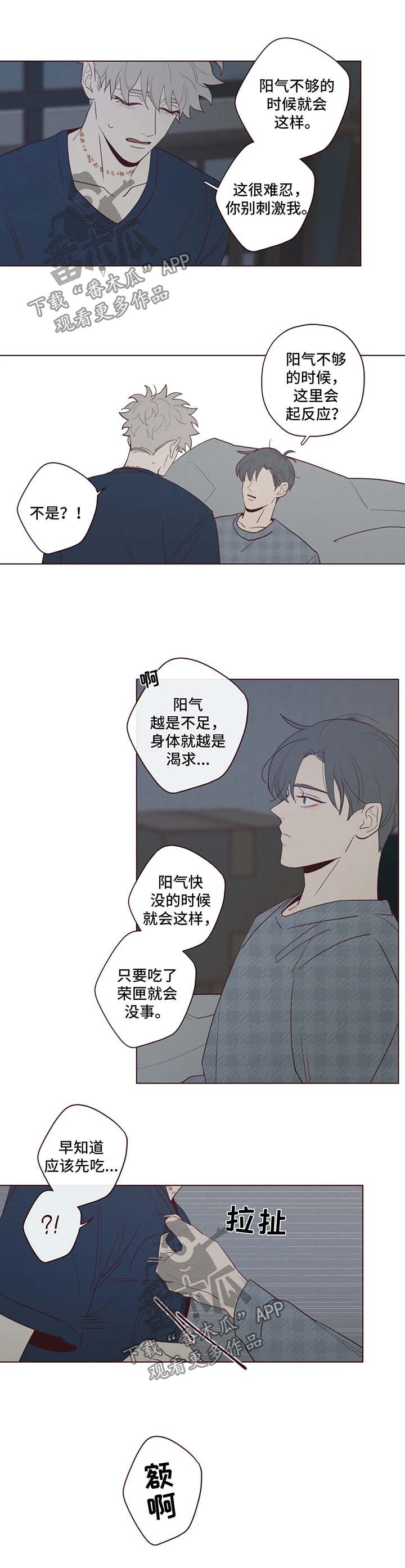 山鬼效灵漫画,第58章：更深层次交流1图
