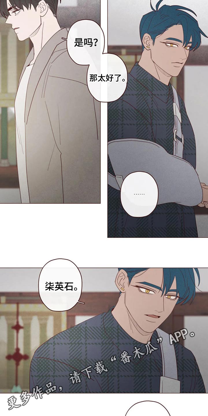 山鬼效灵漫画,第131章：装睡2图