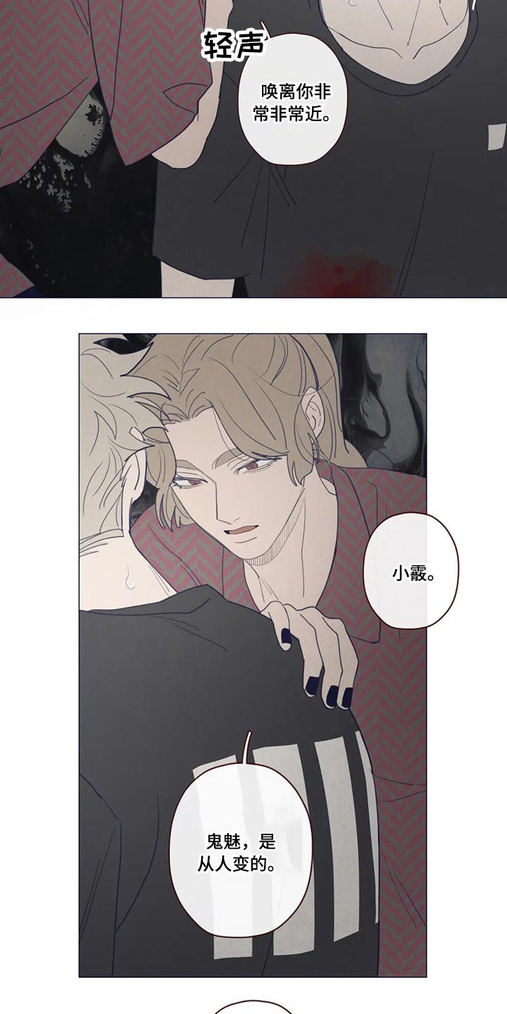 山鬼效灵超话漫画,第127章：自责2图