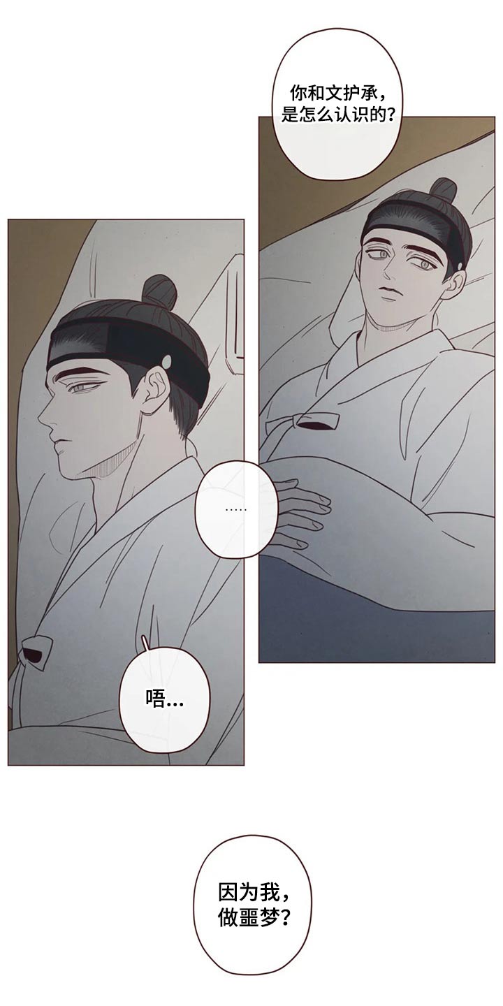 山鬼效灵漫画,第138章：噩梦2图