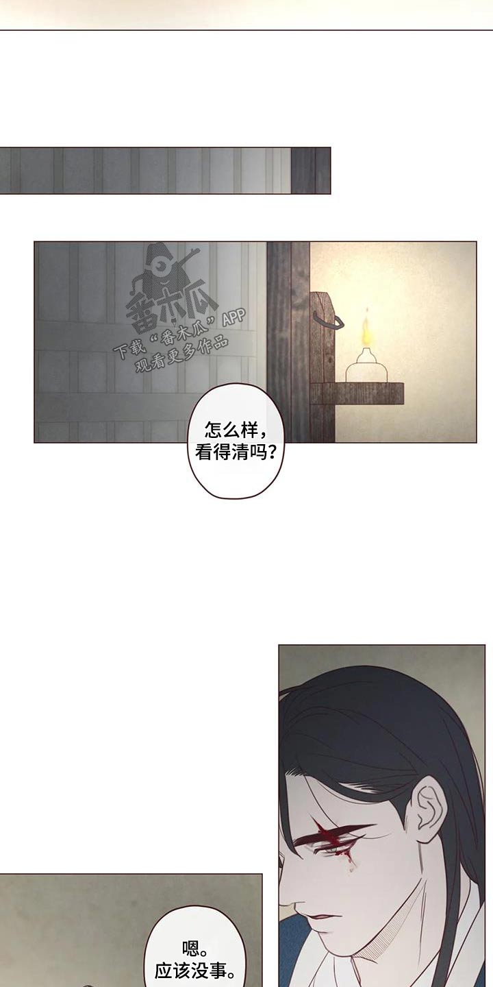 山鬼效灵漫画,第160章：唤醒2图