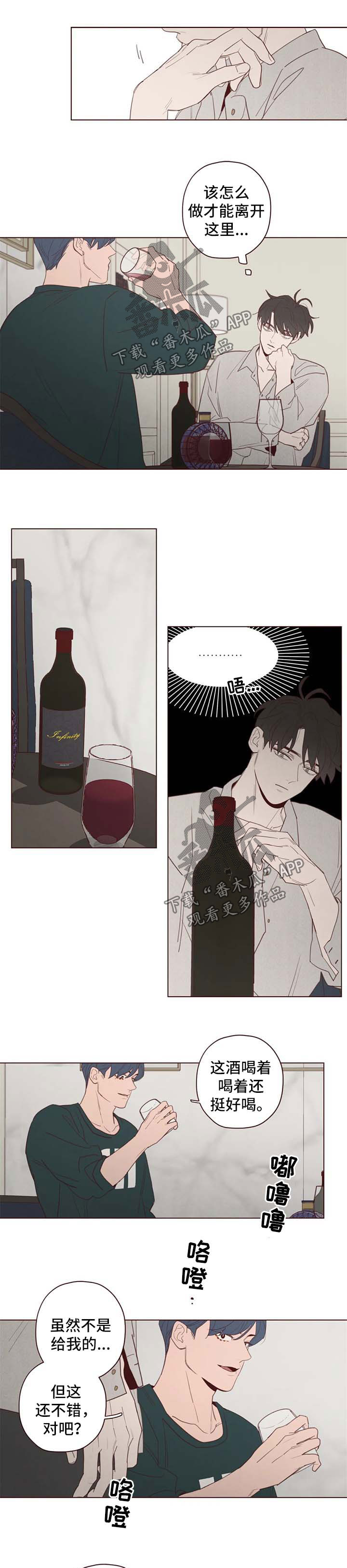 山鬼效灵漫画,第108章：炫耀1图