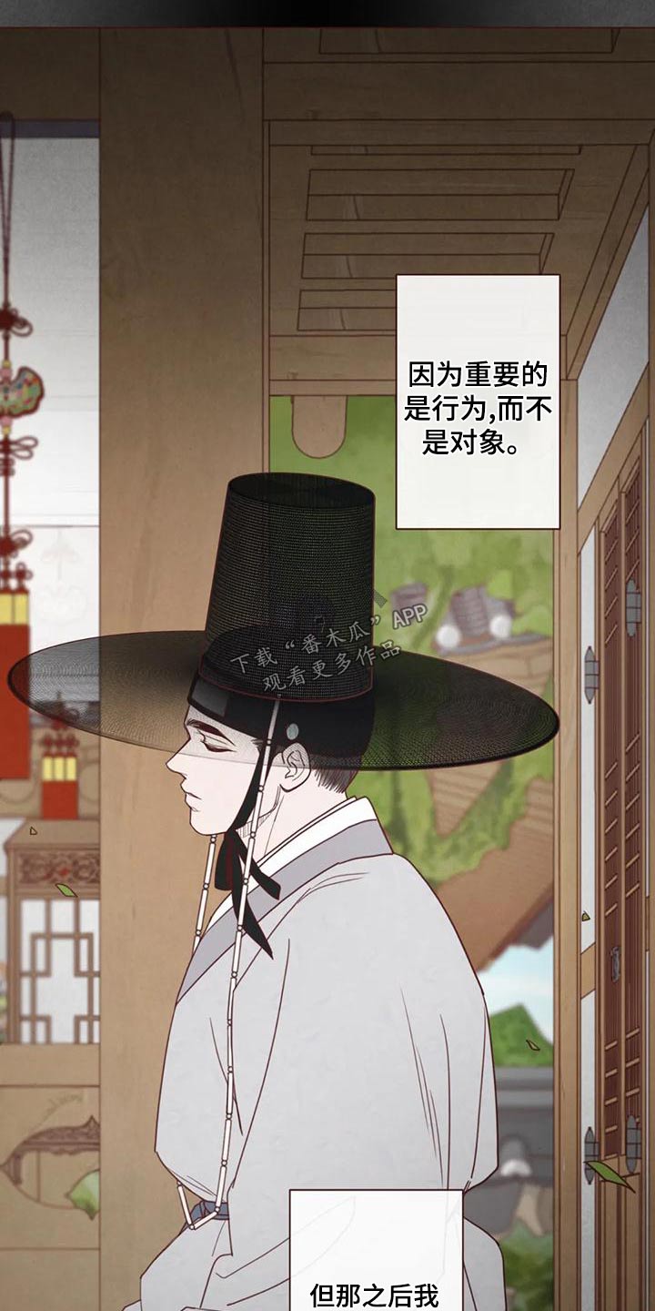 山鬼效灵超话漫画,第146章：不是我想要的1图