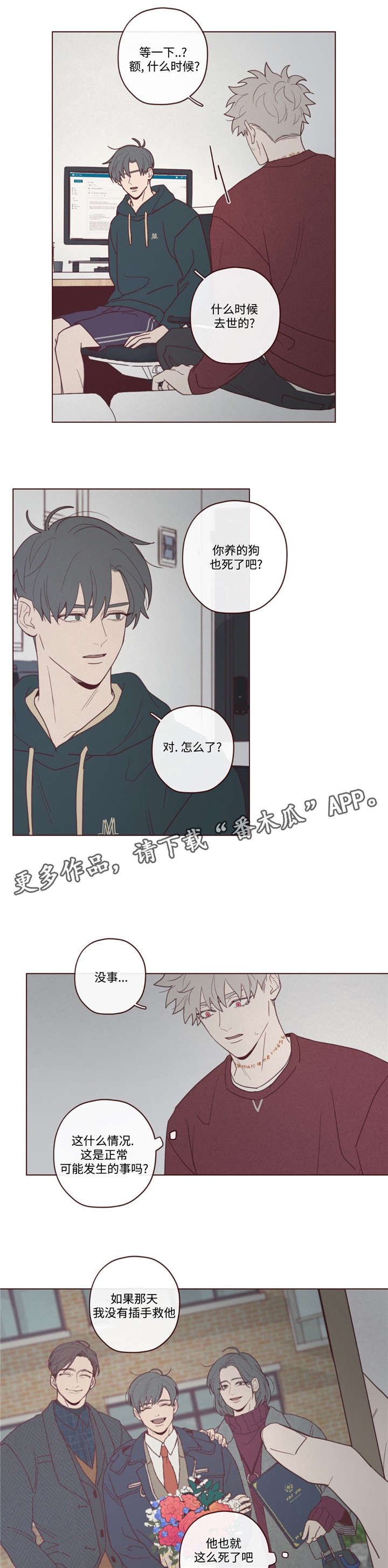 山鬼效灵漫画,第40章：马上过来1图