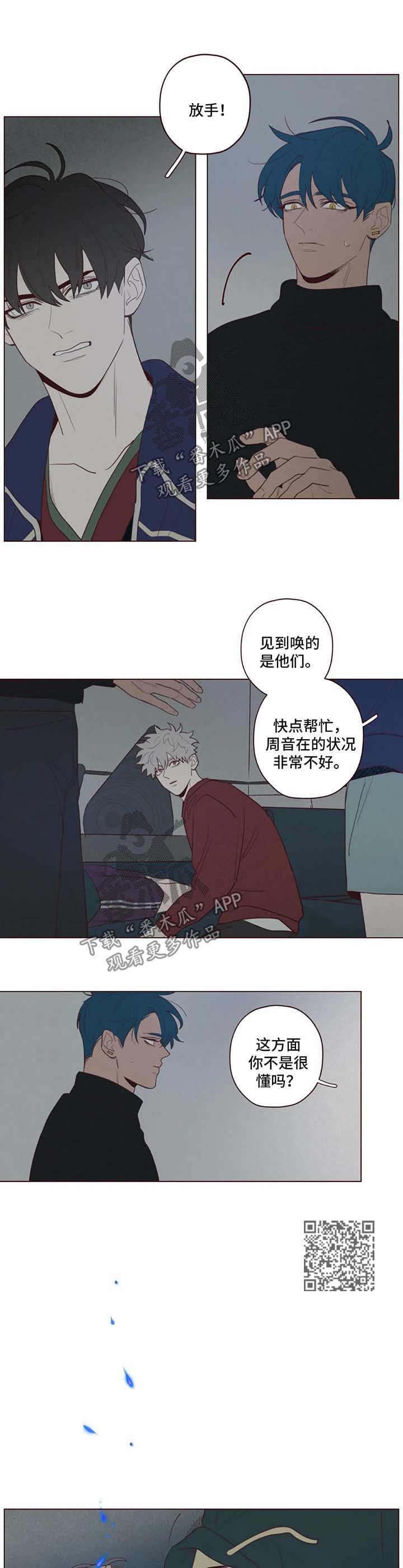 山鬼效灵漫画,第51章：短信2图
