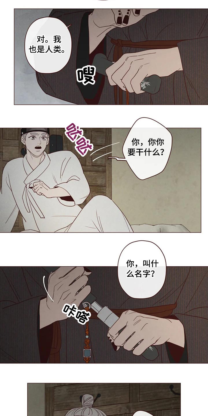 山鬼效灵漫画,第135章：那个孩子2图