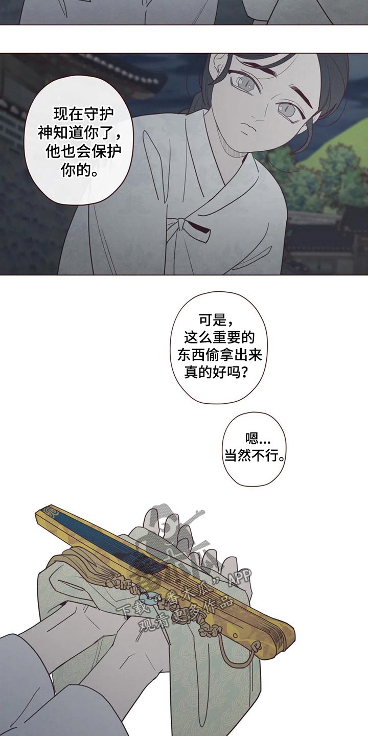 山鬼效灵百度网盘资源漫画,第139章：物品1图