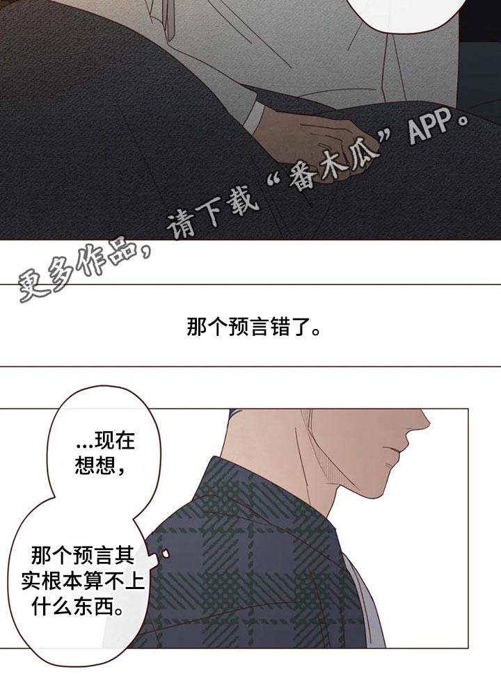 山鬼效灵谁是攻漫画,第132章：预言2图