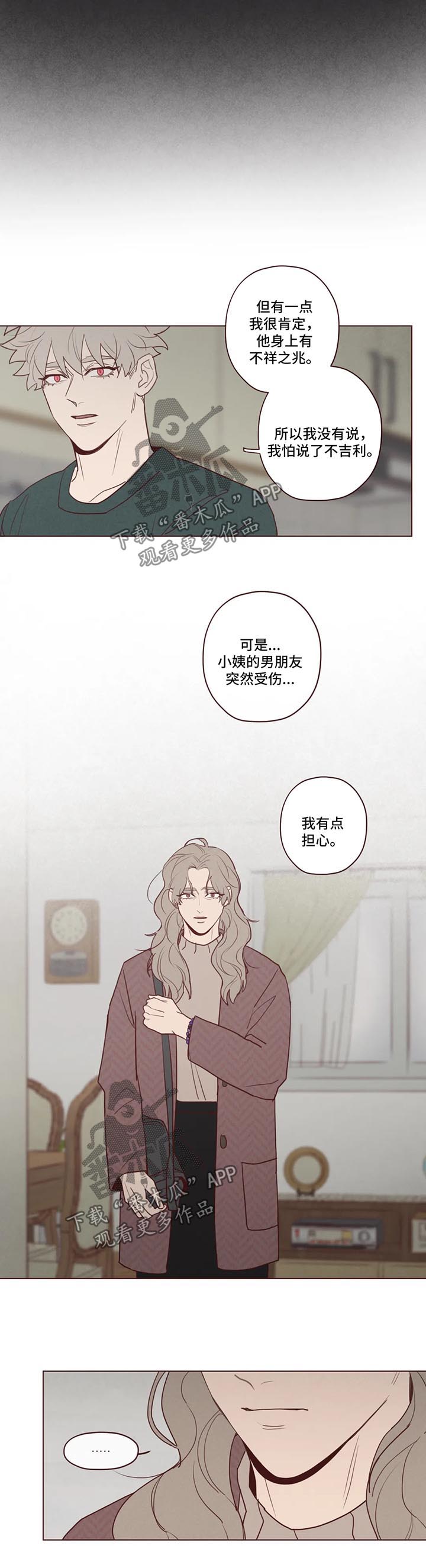 山鬼效灵漫画,第80章：奇怪的东西1图