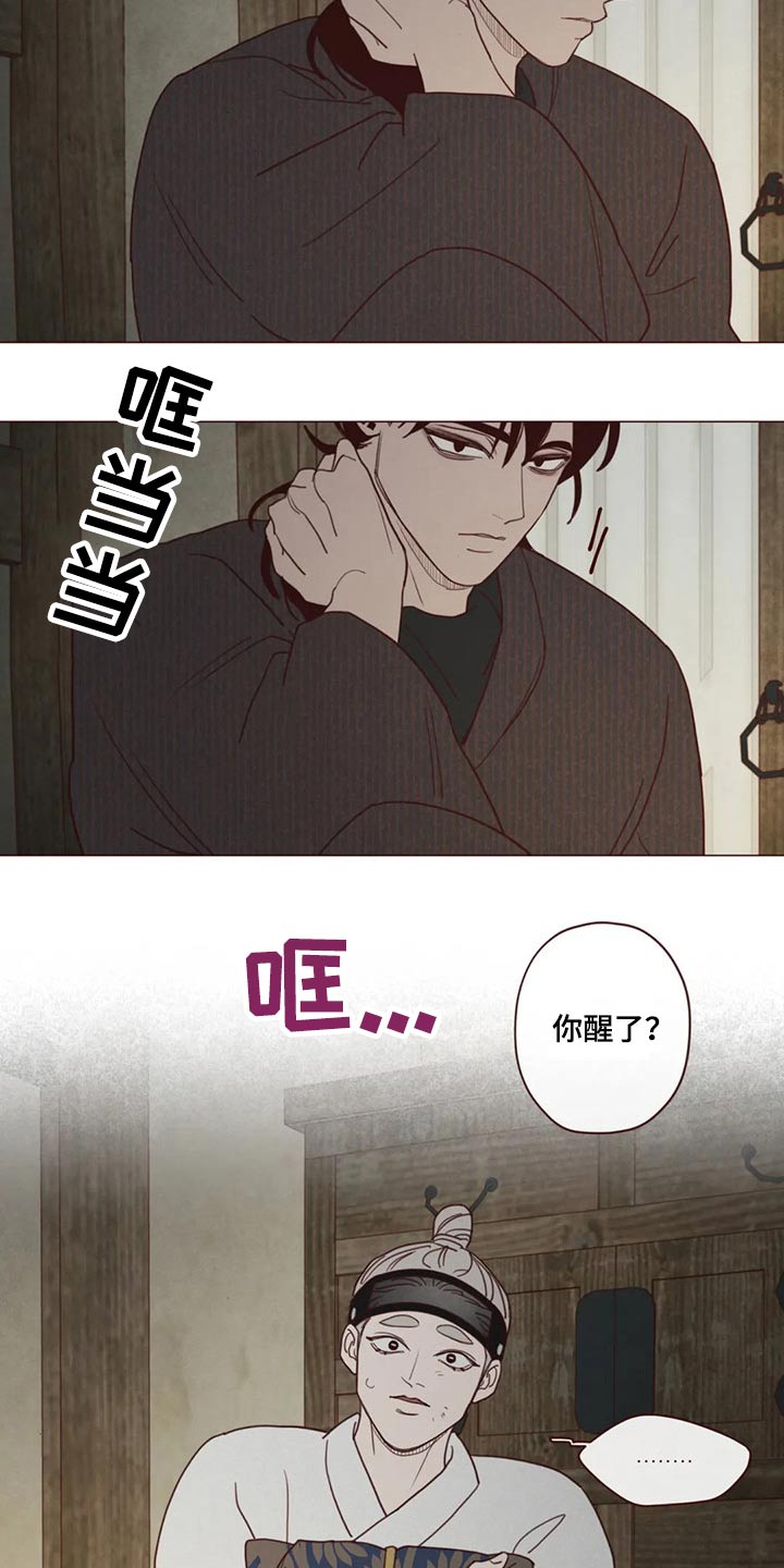 山鬼效灵漫画,第134章：传闻1图