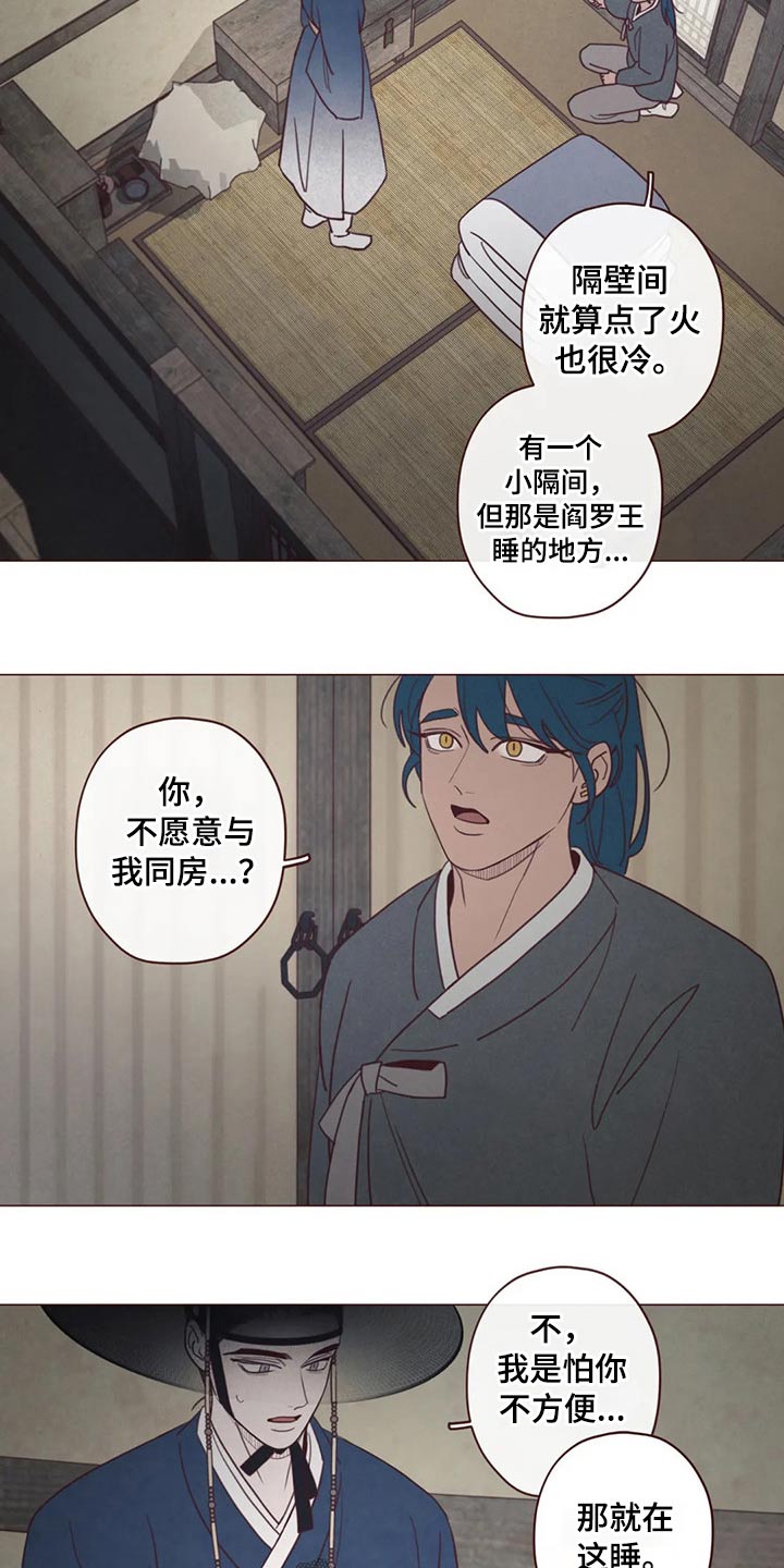山鬼效灵漫画,第138章：噩梦1图