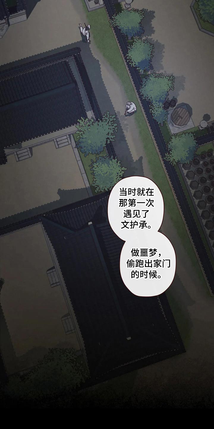 山鬼效灵漫画,第138章：噩梦2图