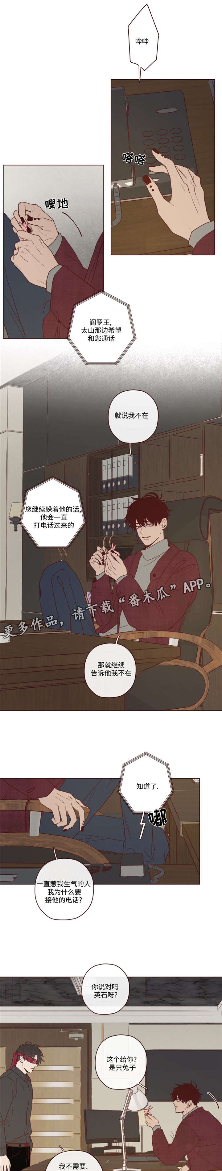 山鬼效灵漫画,第36章：会后悔的2图